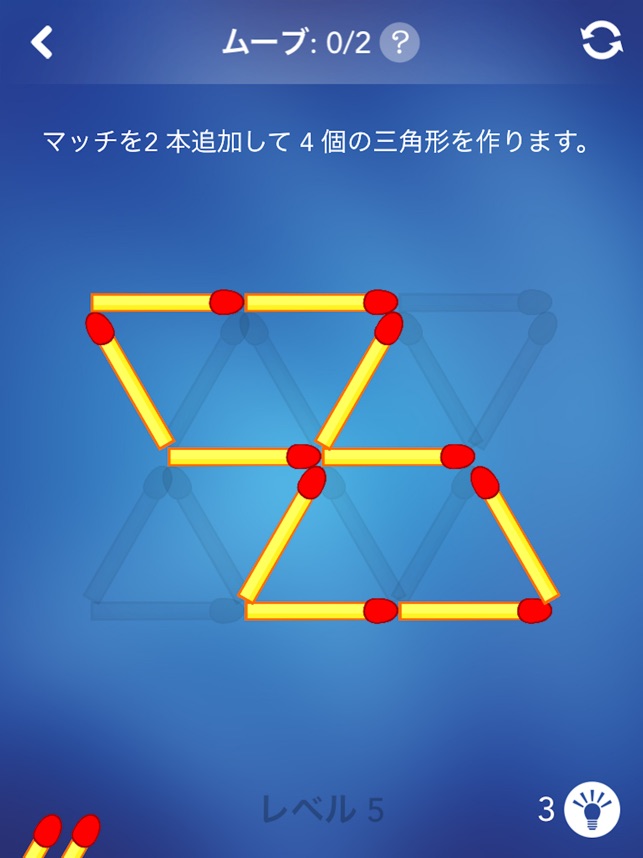 マッチ棒パズル マッチを移動 をapp Storeで