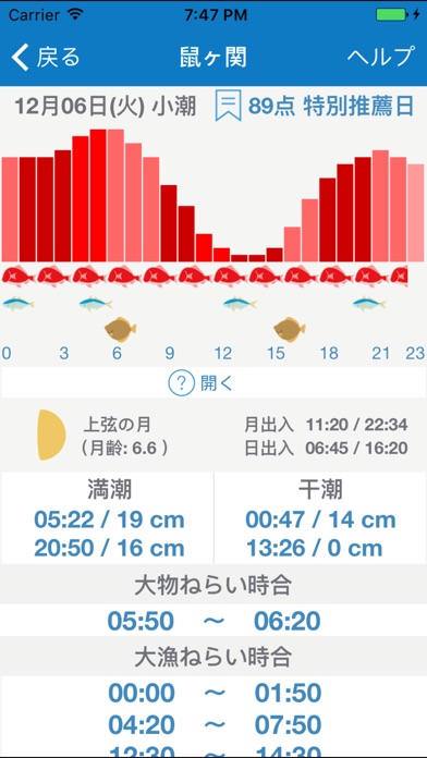 海快晴 大漁時刻表のスクリーンショット1 海快晴 大漁時刻表のスクリーンショット1