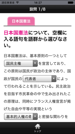 【2019年度版】サクセス！一般常識＆最新時事(圖3)-速報App