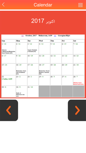 Urdu Calendar 2017 - Islamic Calendar(圖3)-速報App
