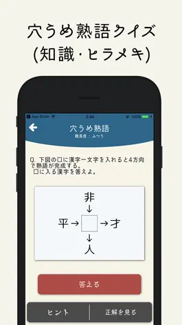 Game screenshot 脳トレ漢字 - 頭を柔らかくする脳トレテスト hack