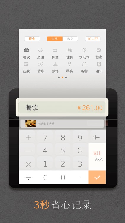 松鼠记账单-口袋随手记录的钱包管家