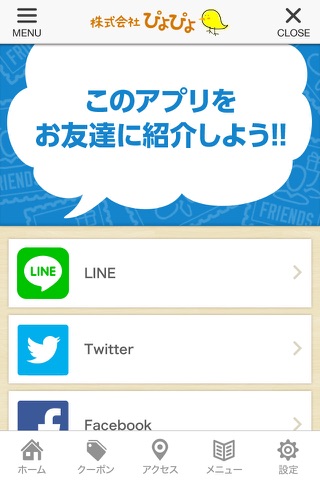 ぴよぴよ screenshot 3