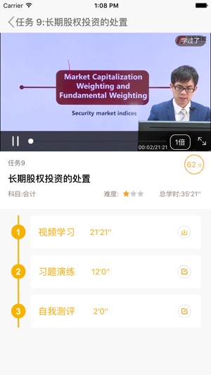 CPA名师堂(圖5)-速報App