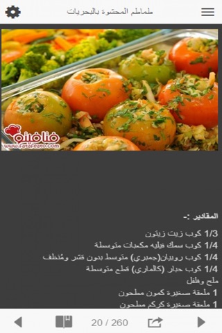 أطيب الطبخات لشهر رمضان screenshot 3