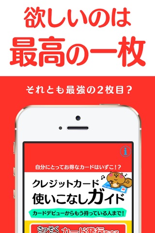 クレジットカードの一番賢い選びかた比較 - náhled