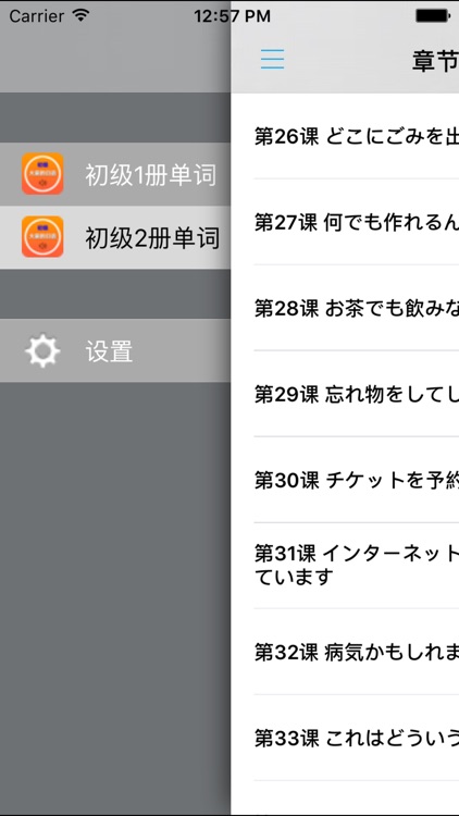 大家的日语初级1、2册单词全集 -背诵日本語词汇应工具 screenshot-3