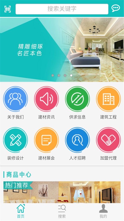 枣阳建材网 screenshot-3