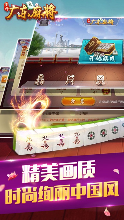 雀神广东麻将 screenshot-3