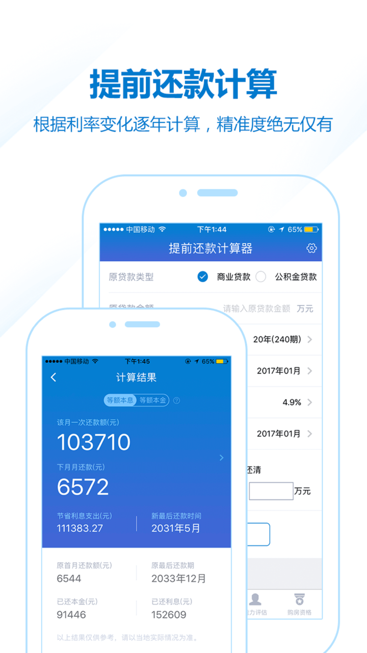 房贷计算器-买房贷款税费还款计算器 screenshot 3