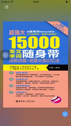 15000英文单词随身带(圖1)-速報App