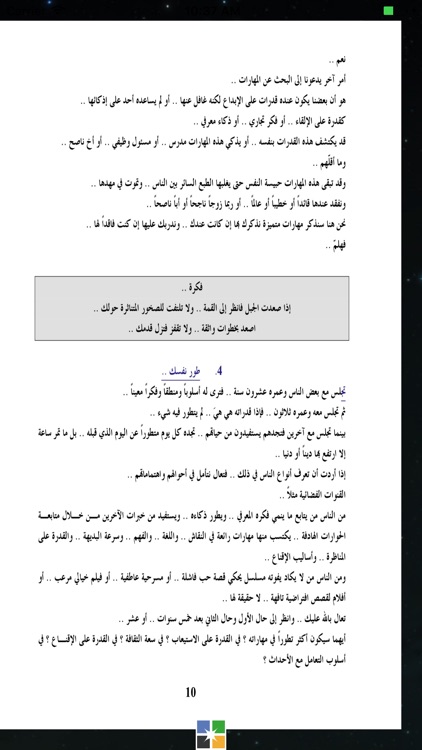 إستمتع بحياتك screenshot-3