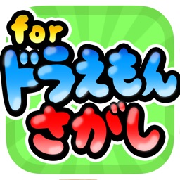 ドラえもん バイバイン By Phonex Communications Inc