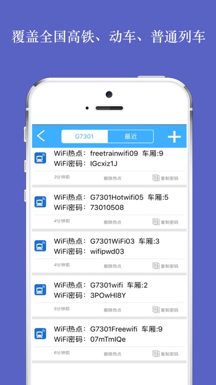 高铁WiFi万能密码-全国铁路免费WiFi一键生成! screenshot-3