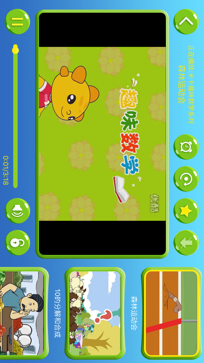 极维客思维：早教数字巧算速算能力开发