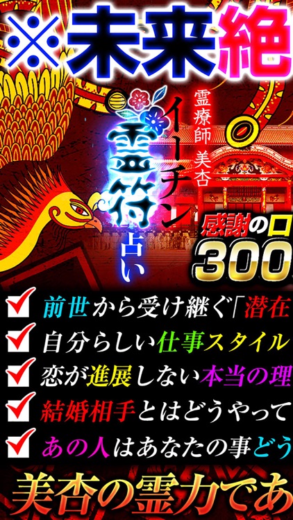 霊療師 美杏の的中霊視！【琉球大霊占術】霊　符占い