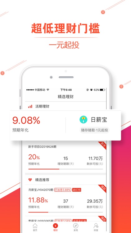 钱时代Vip版--高收益活期理财投资平台