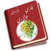 کتاب فارسی پنجم دبستان خوانداری