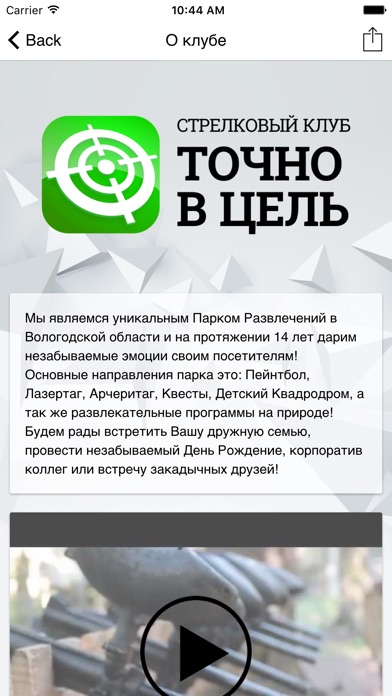 ТОЧНО В ЦЕЛЬ screenshot 2