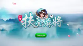 Game screenshot 乐禧扶余麻将 apk