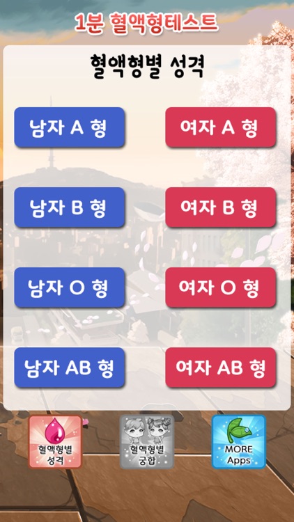 1분 혈액형테스트