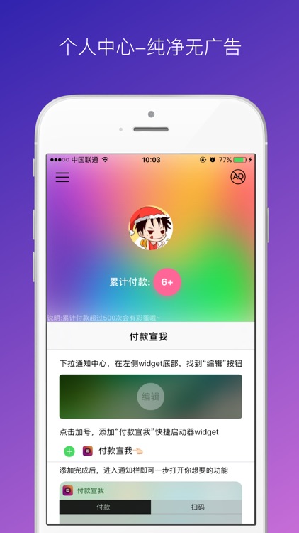 付款宣我-通知中心快捷支付启动器 手机扫码器