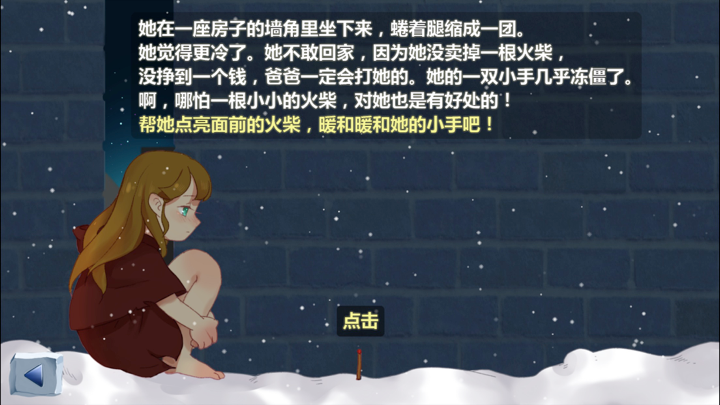 卖火柴的女孩 screenshot 2