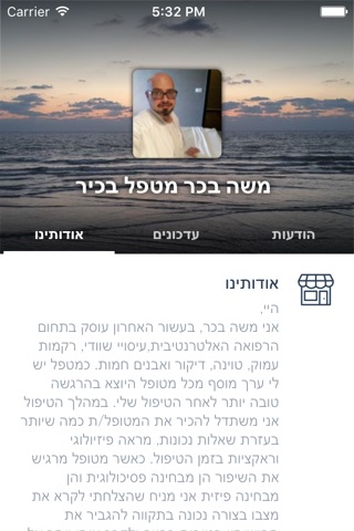משה בכר מטפל בכיר by AppsVillage screenshot 3
