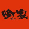 吟家(ぎんや)佐倉店・富里店・八千代店