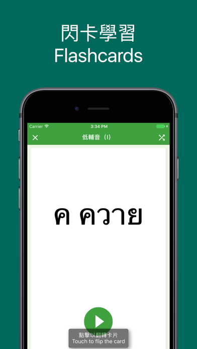 Thai Vocabulary 泰文字母、詞彙練習 screenshot 3