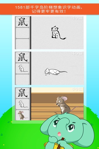 智象识字-儿童早教识字阅读游戏 screenshot 2