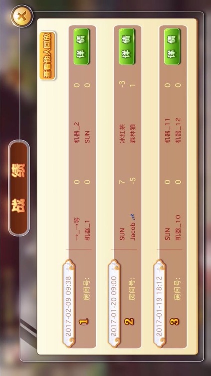 达达湖南麻将 screenshot-4