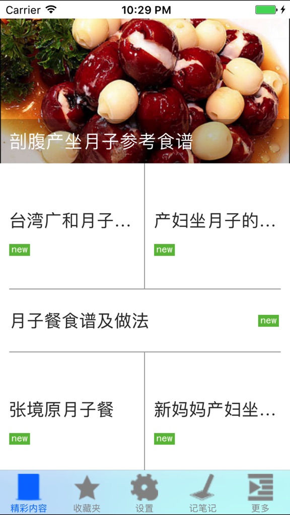 【图】坐月子食谱大全(截图1) 【图】坐月子食谱大全(截图1)