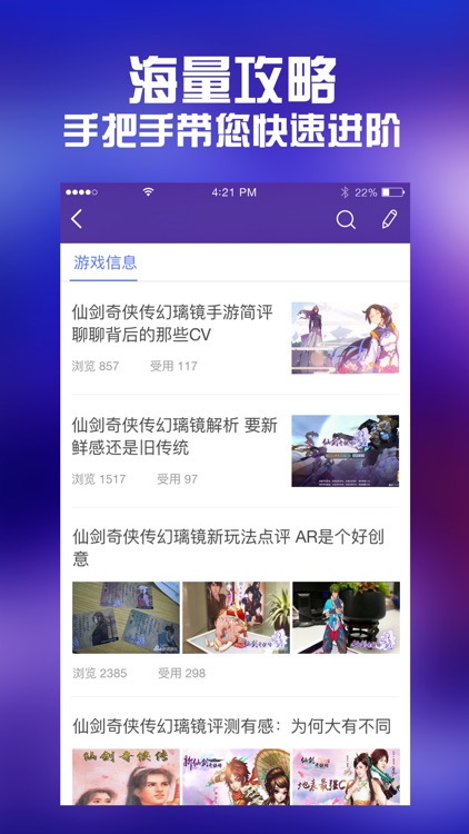 全民手游攻略 for 仙剑奇侠传幻璃镜