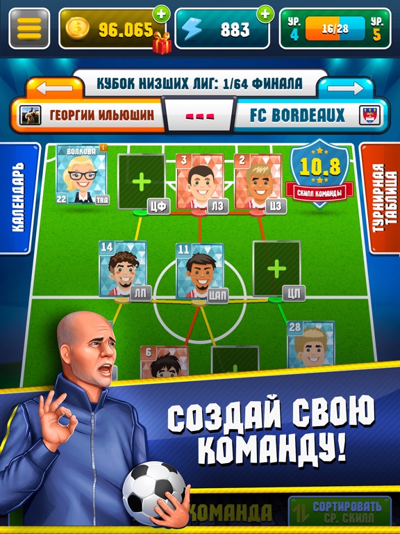 Симулятор Футбольной Академии на iPad