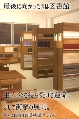 脱出ゲーム : 学校の図書館からの脱出 screenshot 3