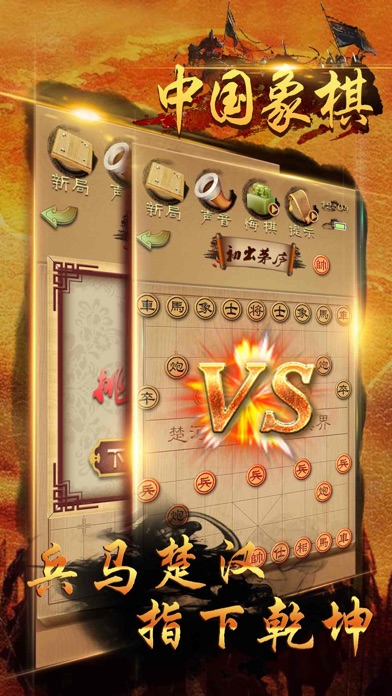 单机游戏 - 中国象棋单机版 screenshot 4