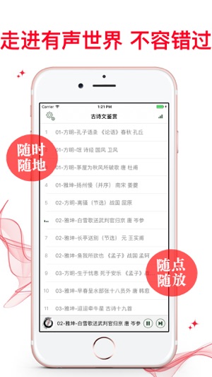 【有聲】古詩文精品大全-鑒賞古詩詞大全(圖1)-速報App