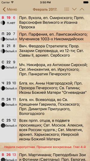 Russian Orthodox Calendar(圖3)-速報App