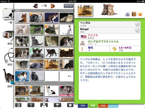 猫の百科辞典HD screenshot 2