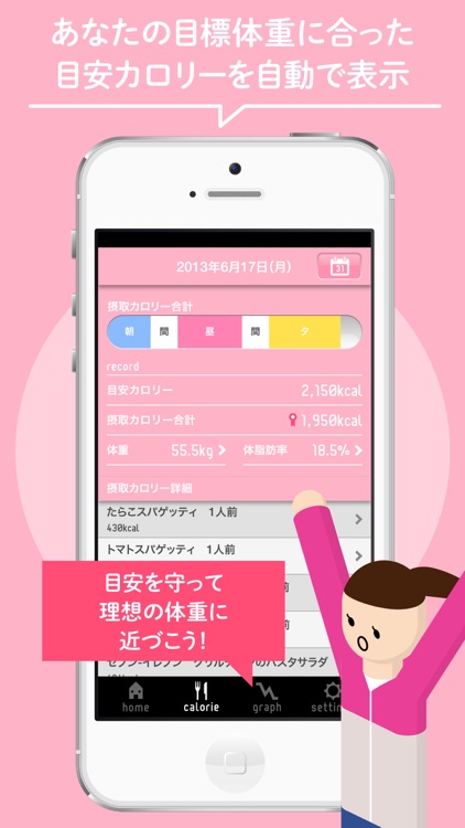 ダイエット・体重管理アプリなら【楽々カロリー】 screenshot-3