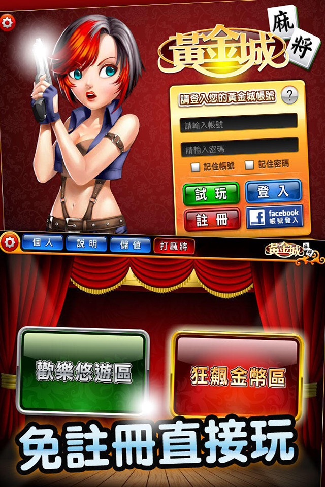 黃金城16張麻將 screenshot 3