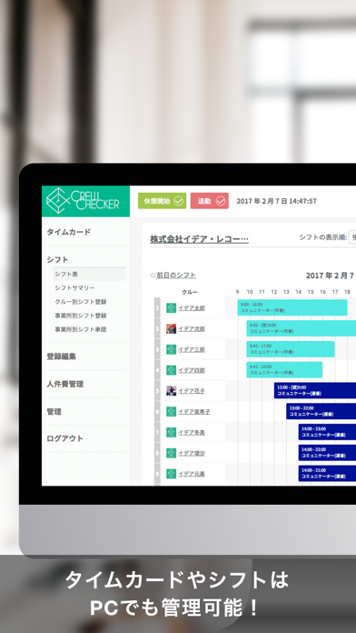 CREW CHECKER -勤怠管理のコストダウンを実現！-のおすすめ画像5