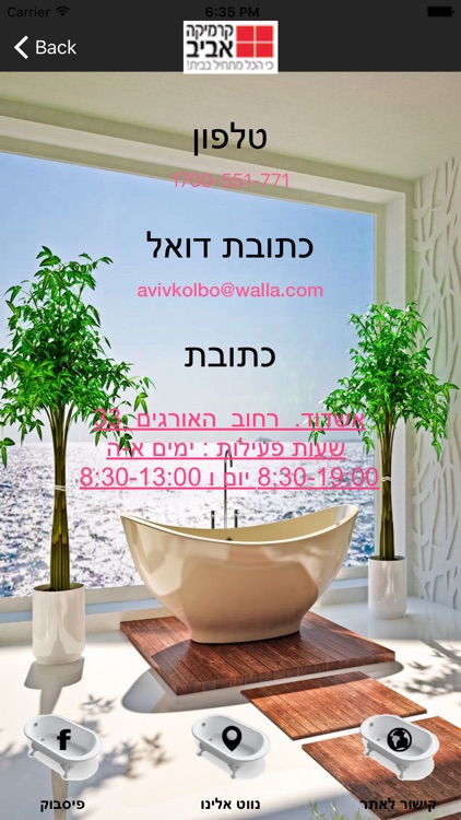 קרמיקה אביב screenshot-3