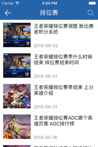 琵琶网攻略宝典 for 王者荣耀 screenshot 3