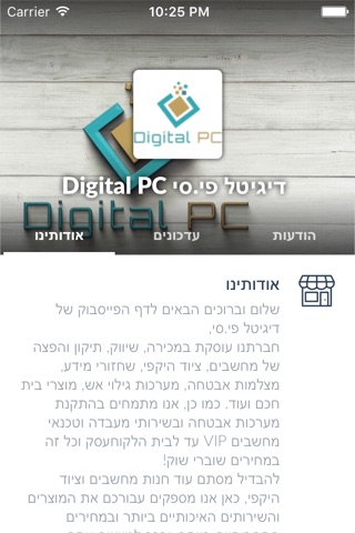 Digital PC דיגיטל פי.סי by AppsVillage screenshot 3