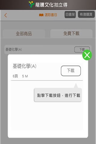 龍騰拍立得 screenshot 3