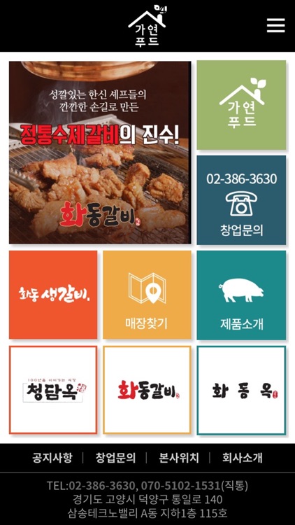 가연푸드