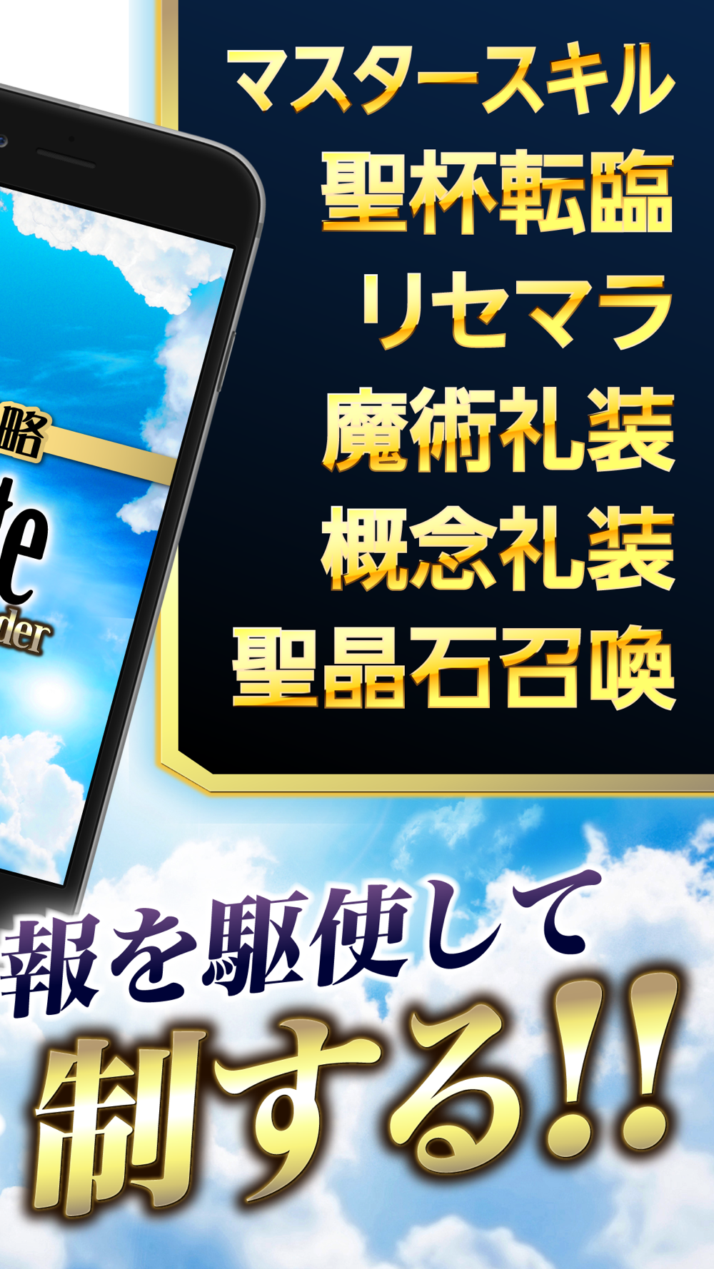 Fgo攻略 ニュースまとめアプリ For Fate Grand Order Free Download App For Iphone Steprimo Com