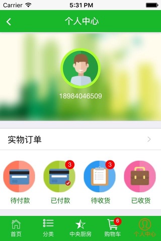 中网菜 screenshot 2